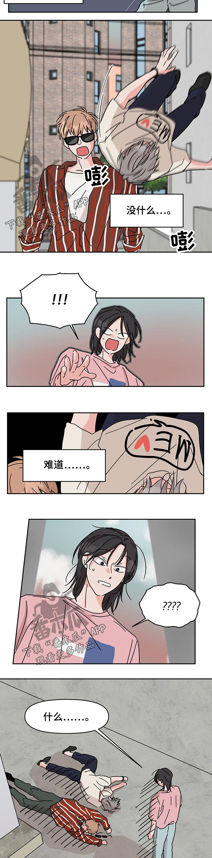 幻想家漫画,第46章：朋友4图