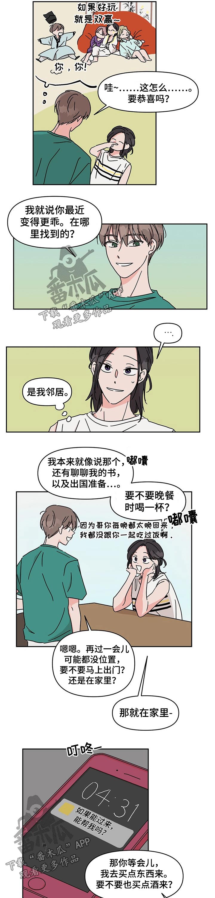 幻想家漫画,第45章：手机号2图