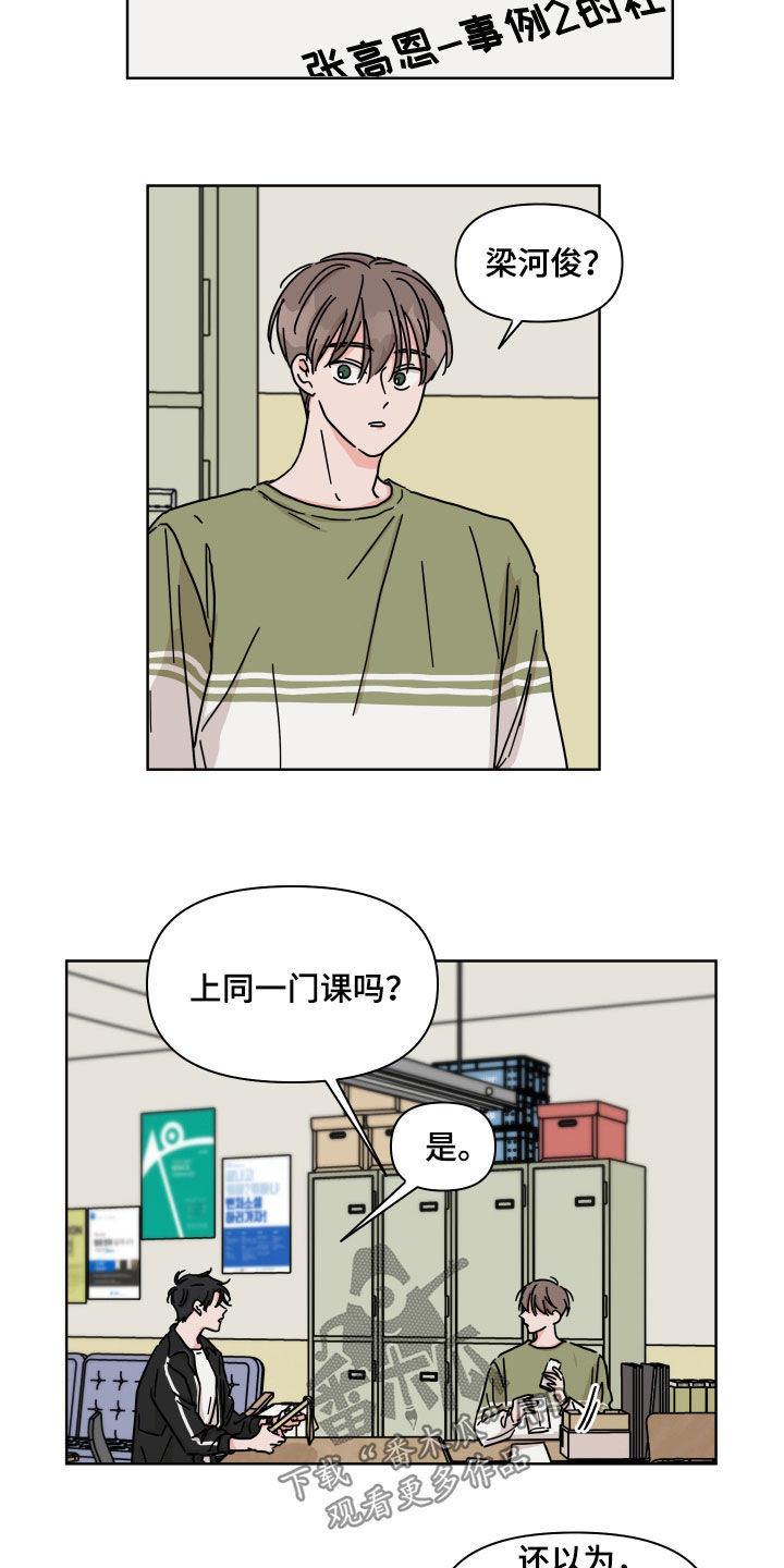 第71章：【第二季】很好奇4