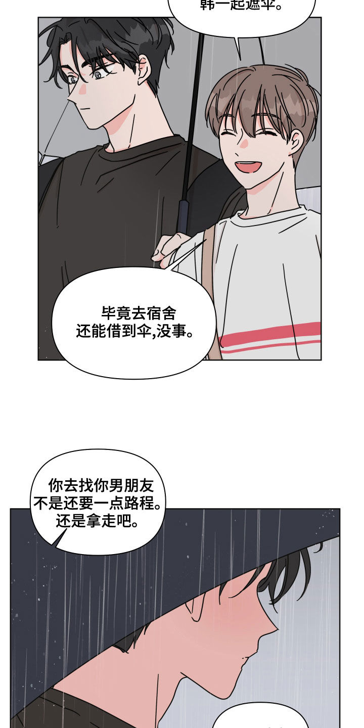 幻想家漫画,第84章：【第二季】躲雨3图