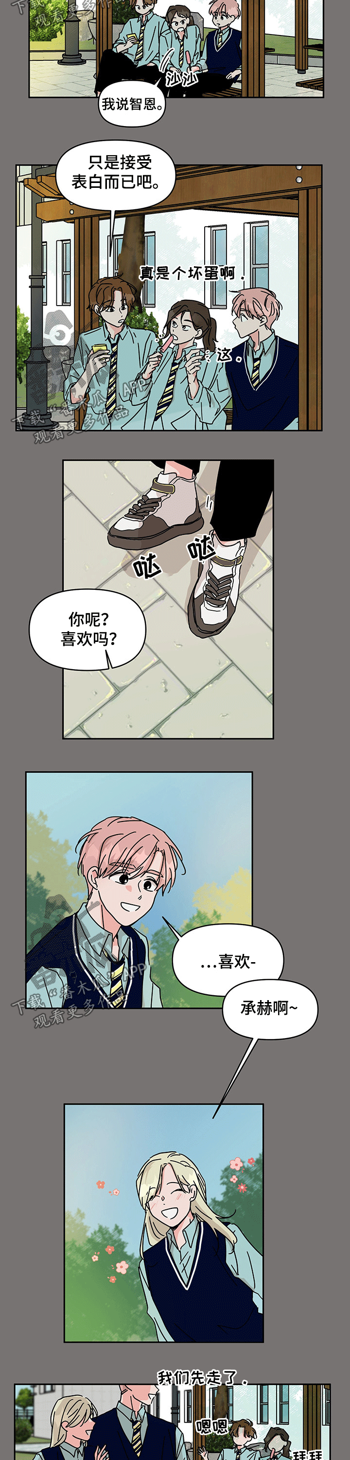 幻想家漫画,第40章：感触2图