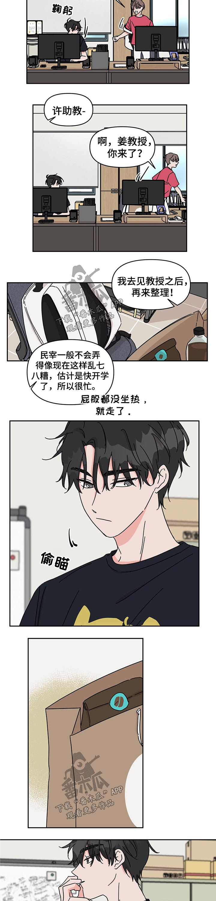 幻想家漫画,第41章：咖啡豆4图