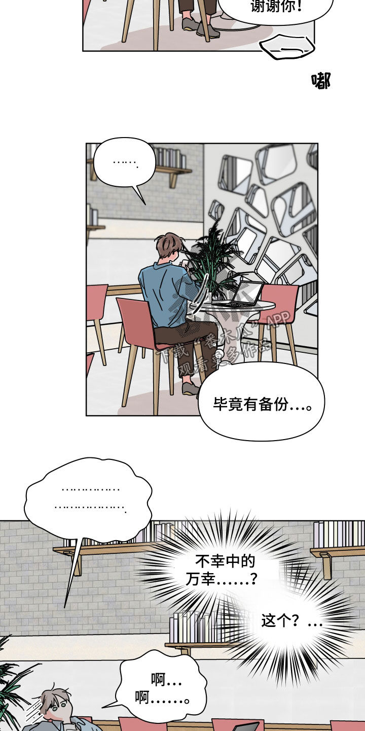 幻想家漫画,第61章：【第二季】好久不见4图