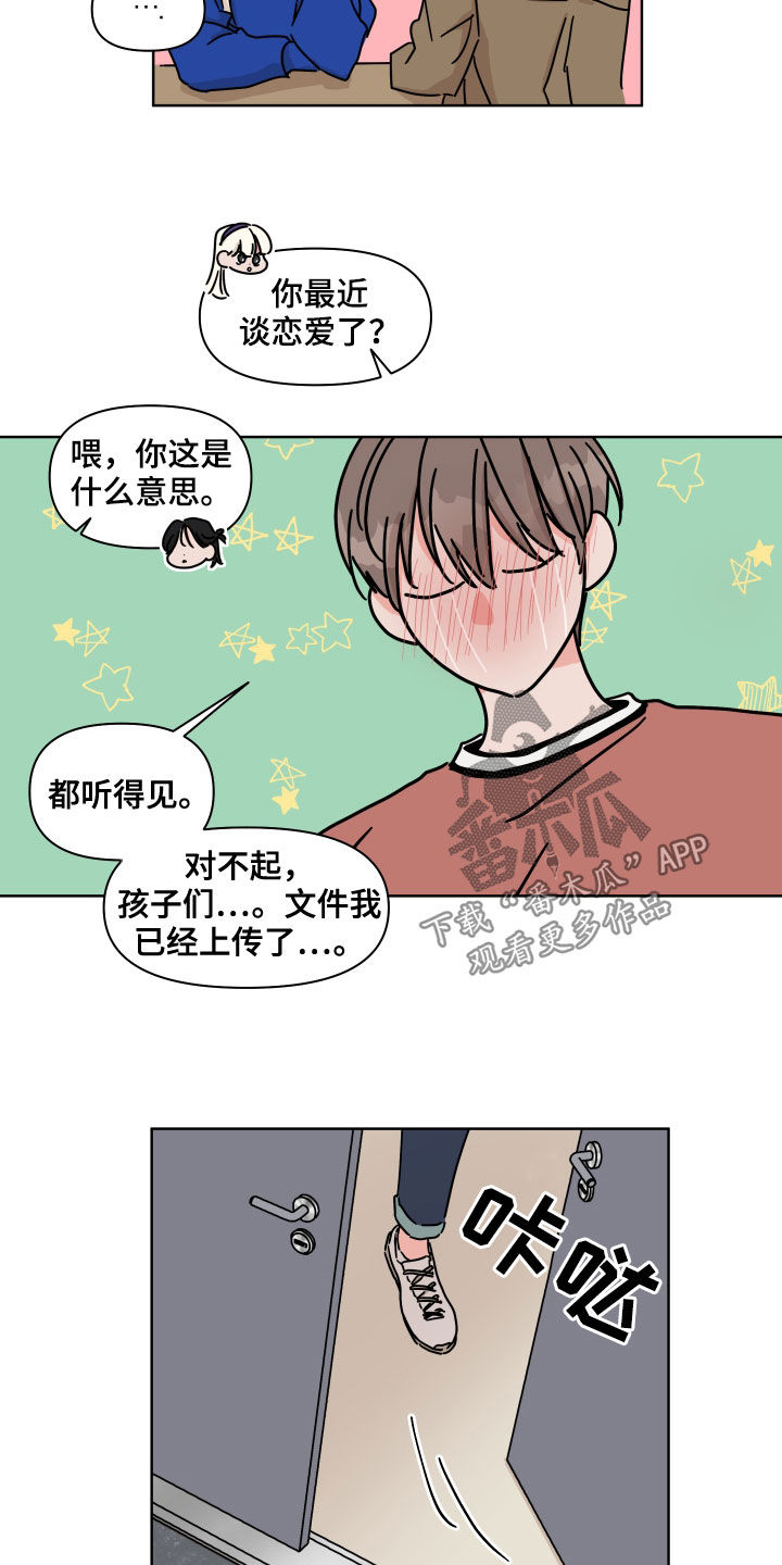 幻想家漫画,第82章：【第二季】单独相处2图