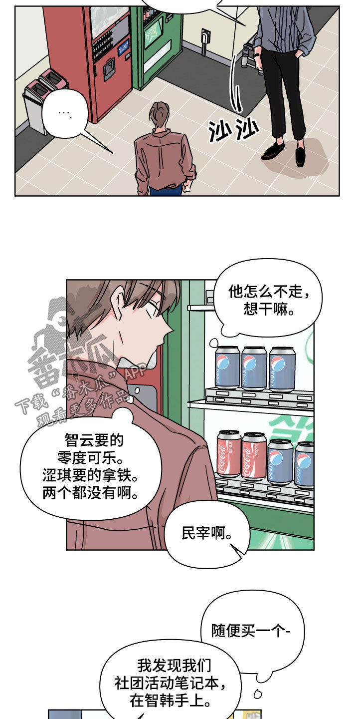 幻想家漫画,第78章：【第二季】不去奢望3图