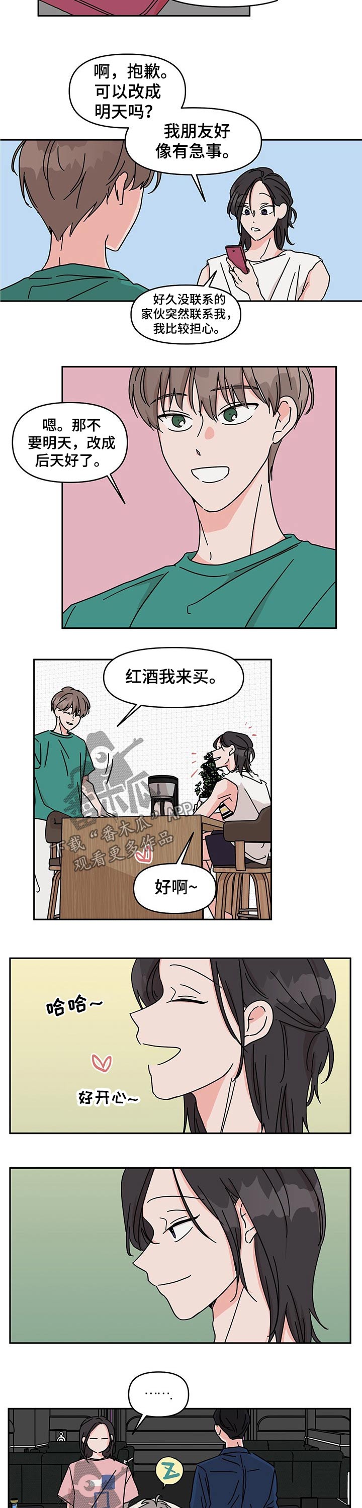 幻想家漫画,第45章：手机号3图