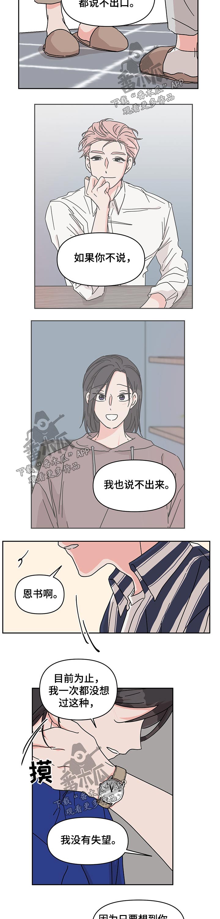幻想家漫画,第38章：竞赛2图