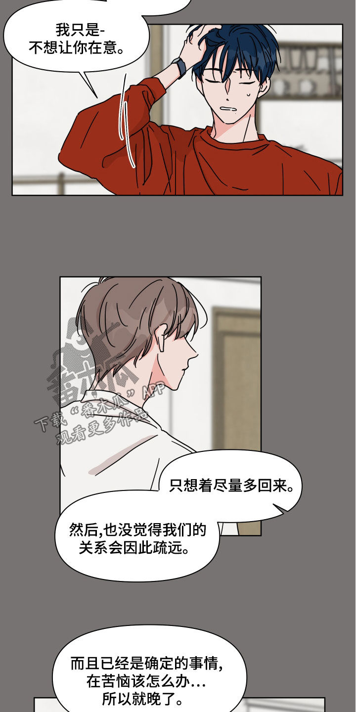 幻想家漫画,第95章：【第二季】离别2图