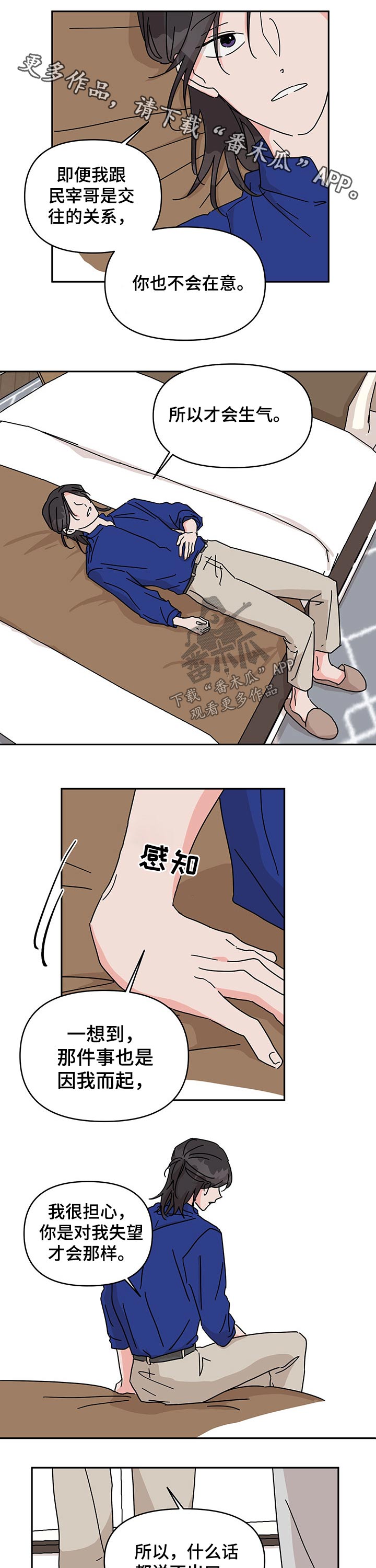 幻想家漫画,第38章：竞赛1图