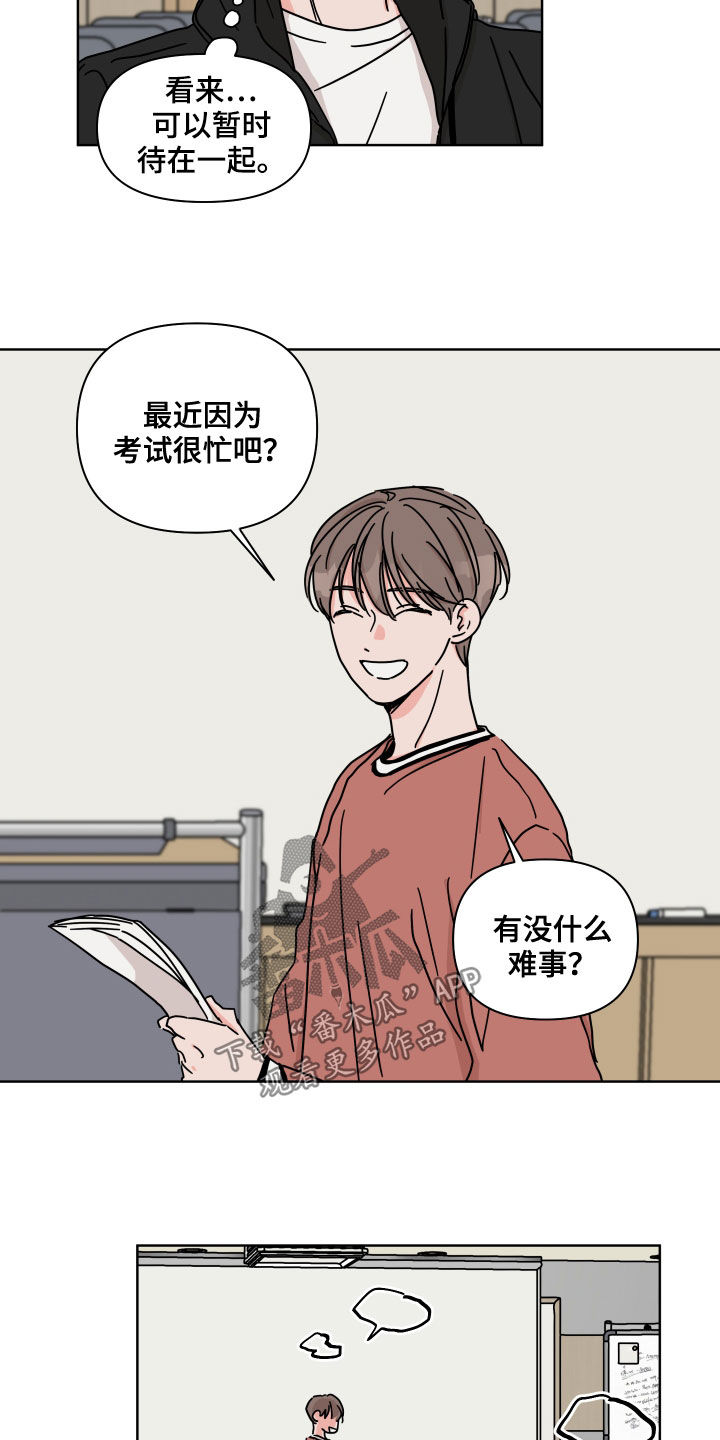 幻想家漫画,第82章：【第二季】单独相处5图