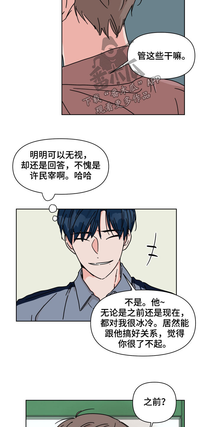 幻想家漫画,第78章：【第二季】不去奢望5图