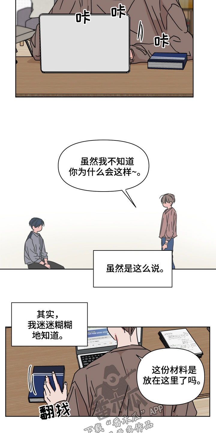 幻想家漫画,第79章：【第二季】听到了2图