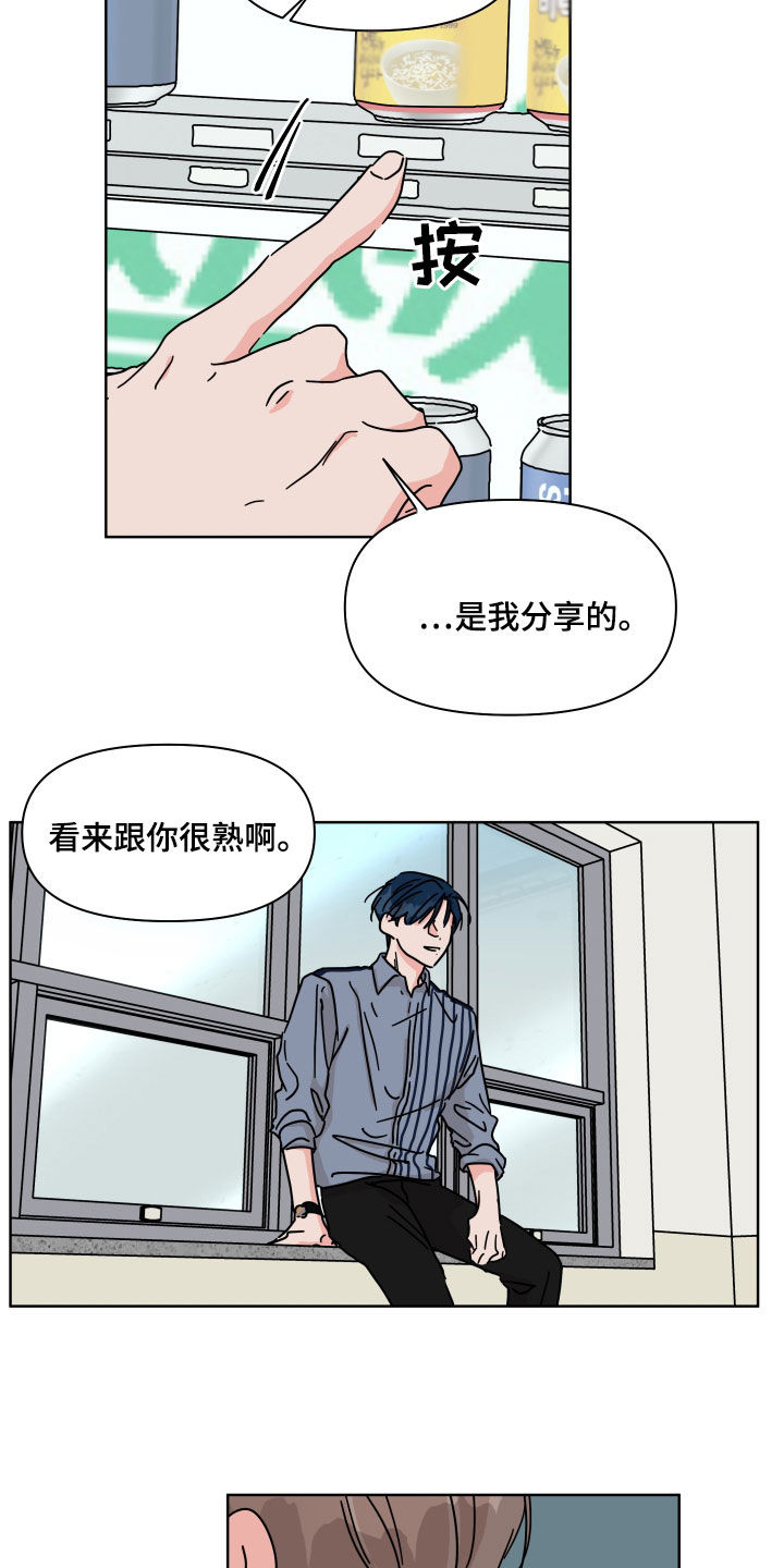 幻想家漫画,第78章：【第二季】不去奢望4图