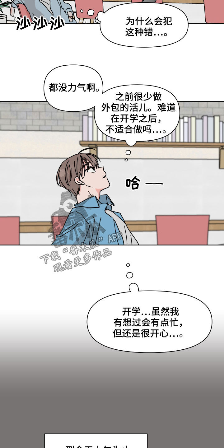 幻想家漫画,第61章：【第二季】好久不见5图