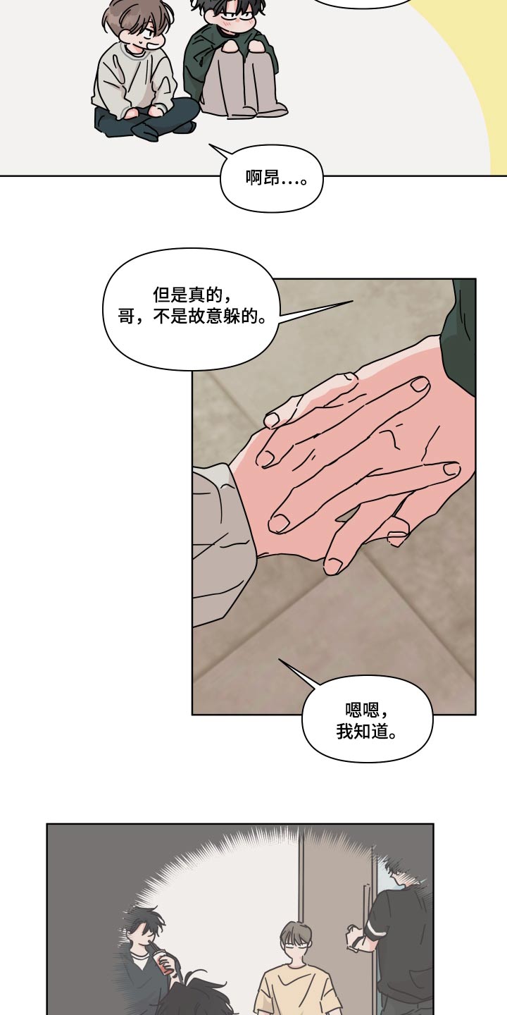 幻想家漫画,第106章：【第二季】克制5图