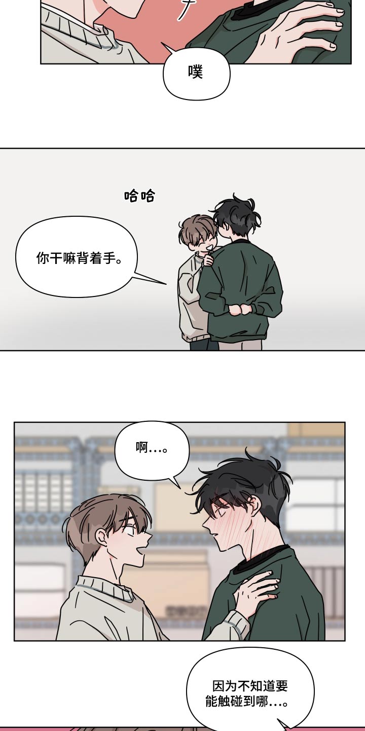 幻想家漫画,第105章：【第二季】抱紧5图