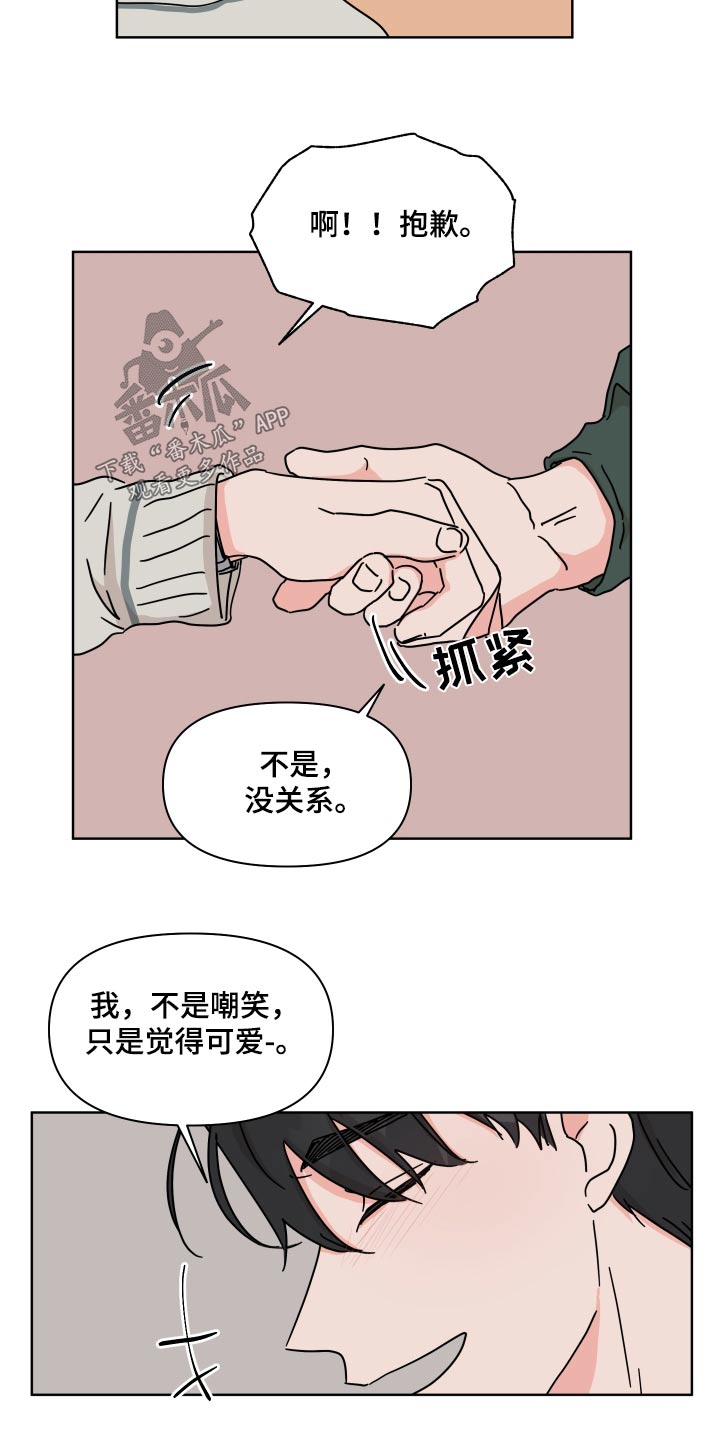 幻想家漫画,第104章：【第二季】真的喜欢2图