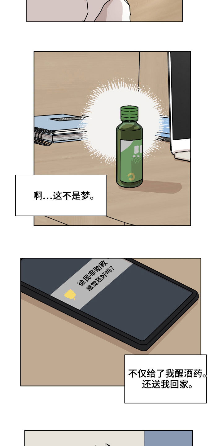 幻想家漫画,第67章：【第二季】都记得5图