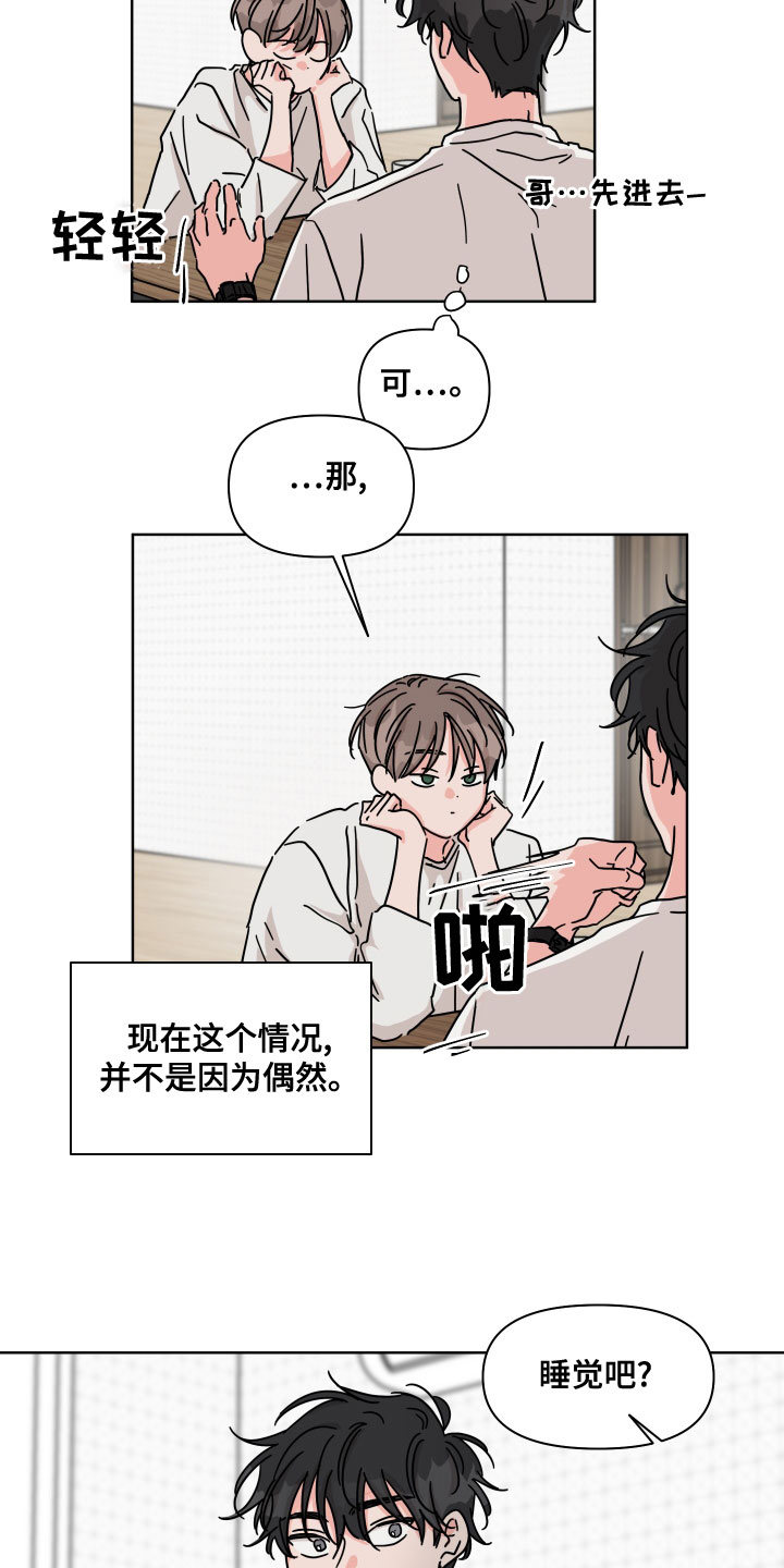 幻想观察者漫画,第90章：【第二季】白担心3图