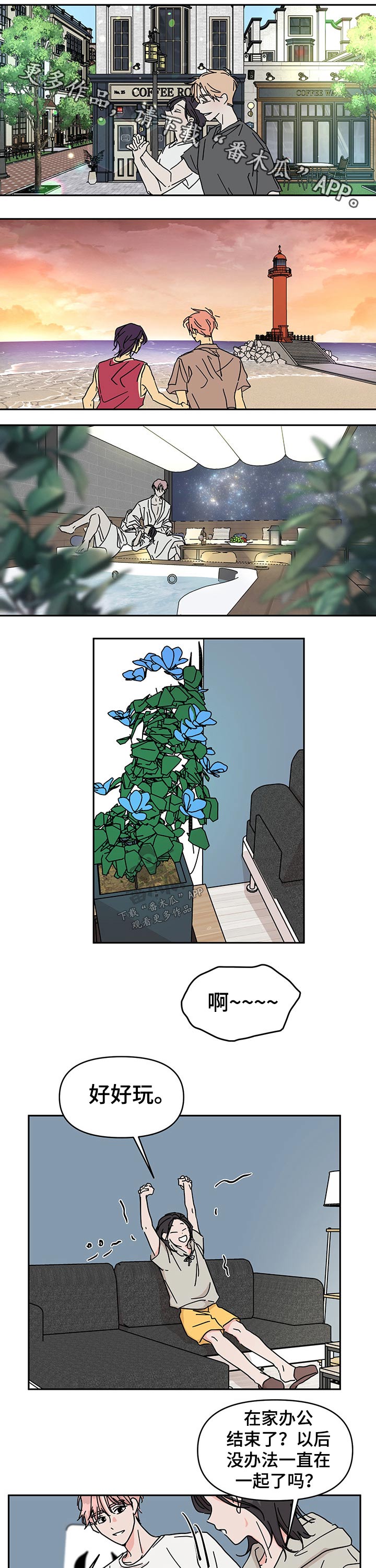 幻想家漫画,第43章：颁奖典礼1图