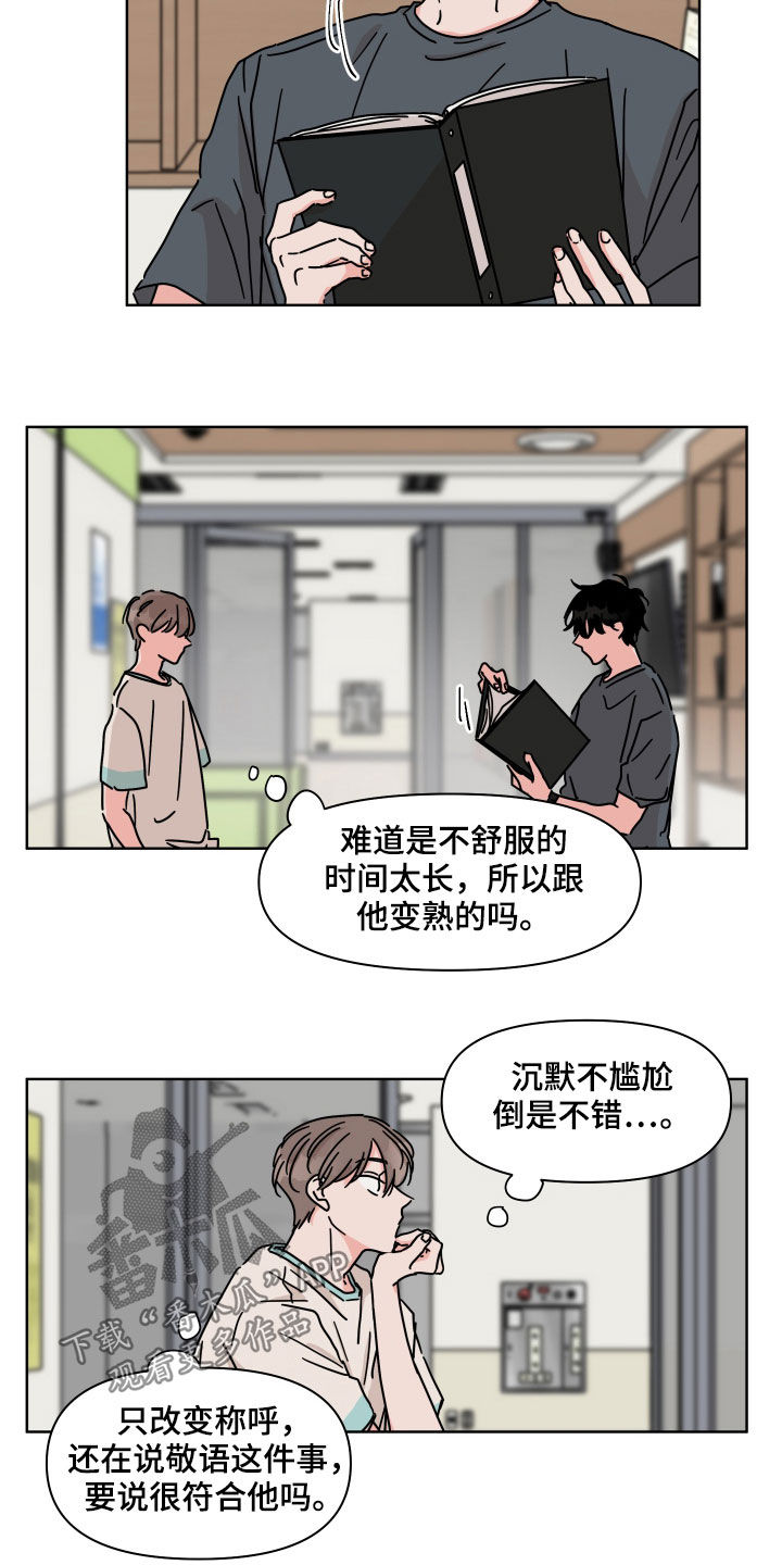 幻想家漫画,第68章：【第二季】没什么变化5图