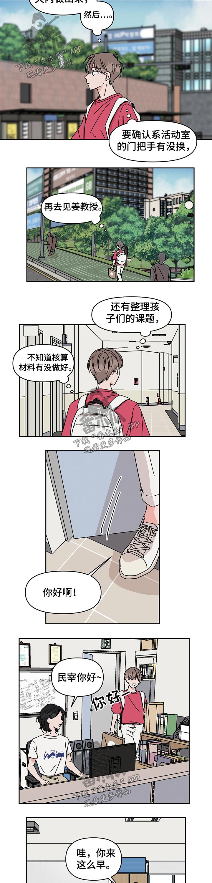 幻想家漫画,第41章：咖啡豆3图