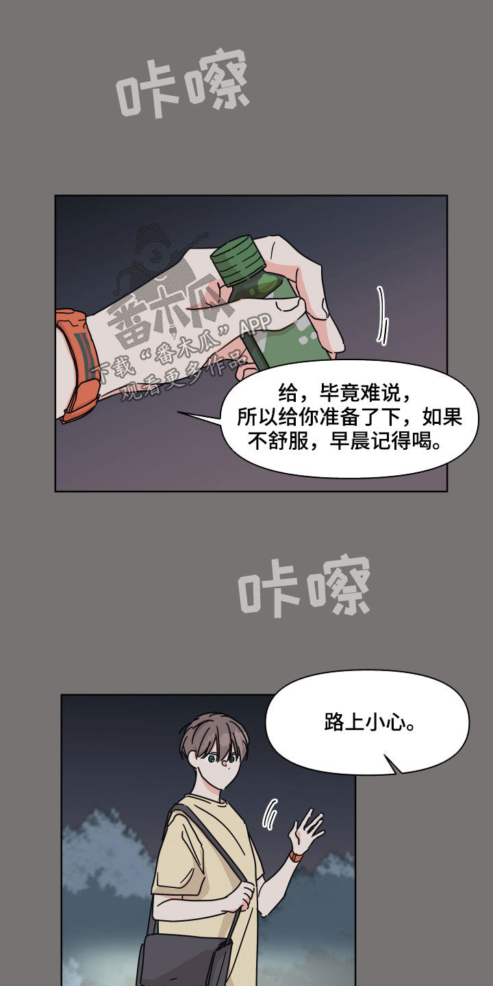 幻想家漫画,第67章：【第二季】都记得2图