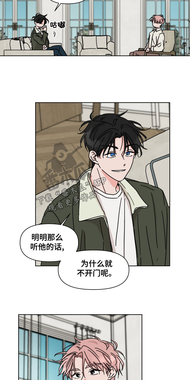 幻想观察者漫画,第91章：【第二季】你喜欢他？3图