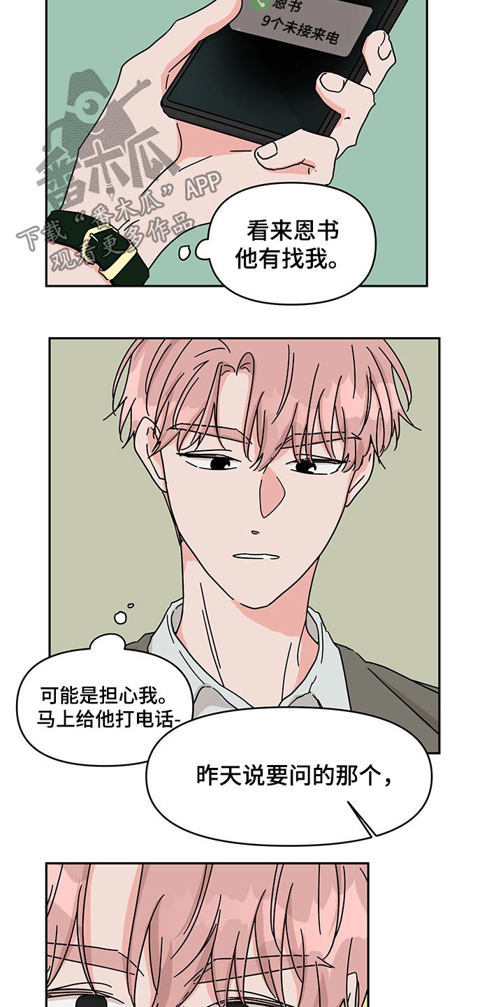 幻想家漫画,第52章：找上门2图