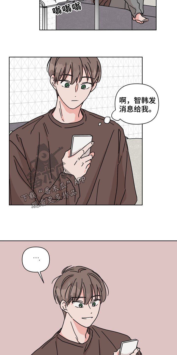 幻想家漫画,第80章：【第二季】可爱2图