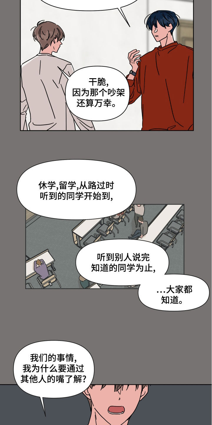 幻想家漫画,第95章：【第二季】离别3图
