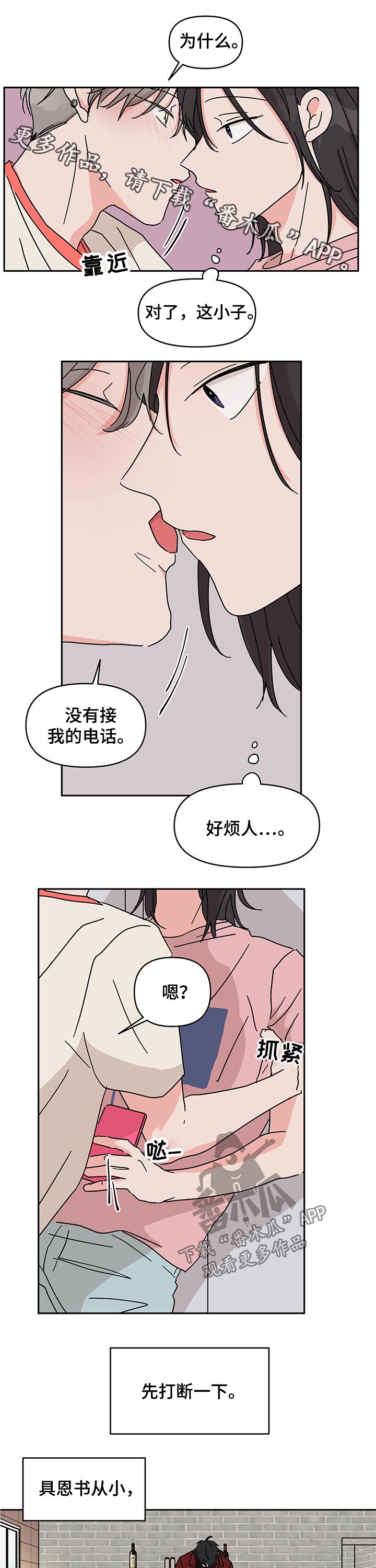 幻想家漫画,第46章：朋友1图