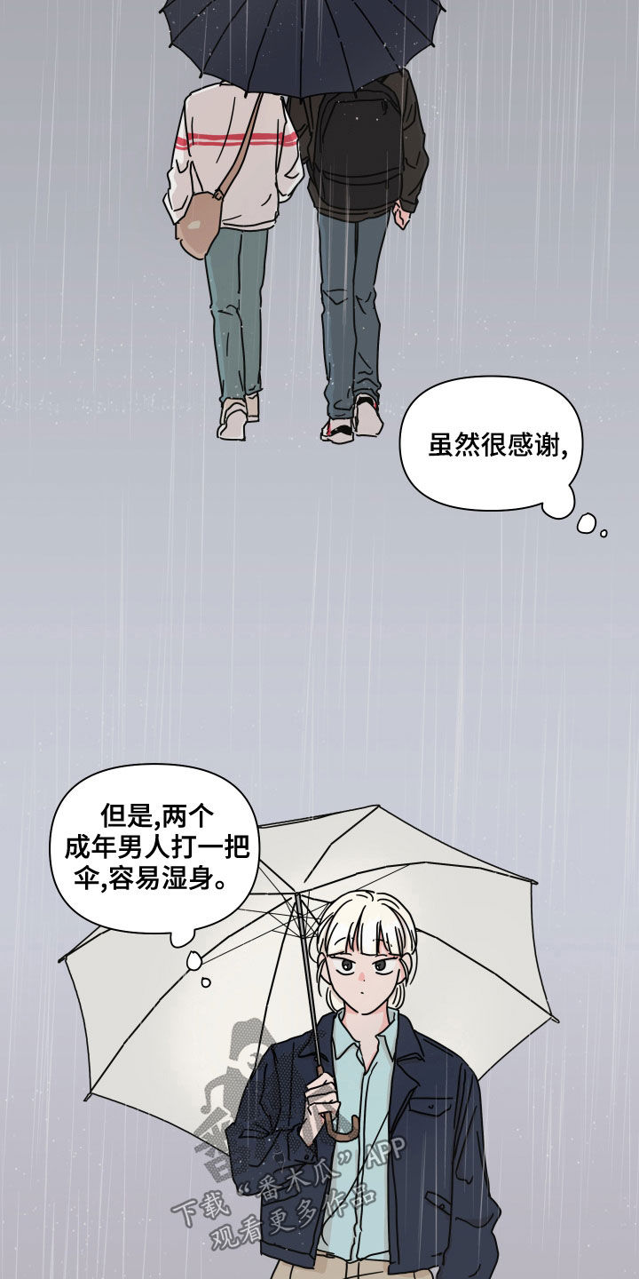 幻想家漫画,第84章：【第二季】躲雨5图