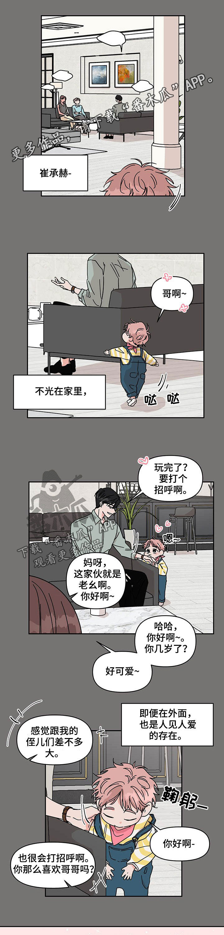 幻想家漫画,第33章：优越1图