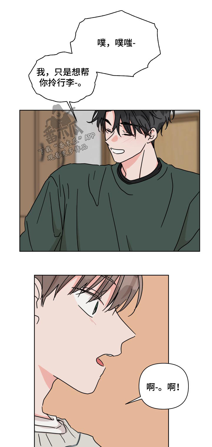 幻想家漫画,第104章：【第二季】真的喜欢1图