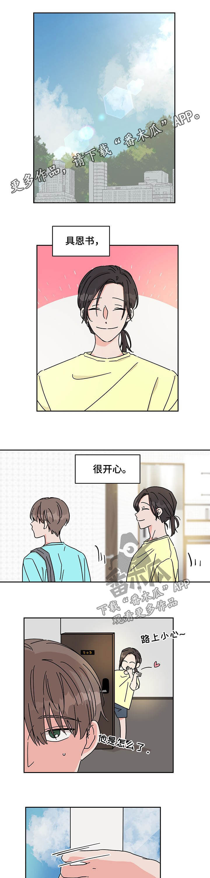 幻想家漫画,第29章：开心的一天1图