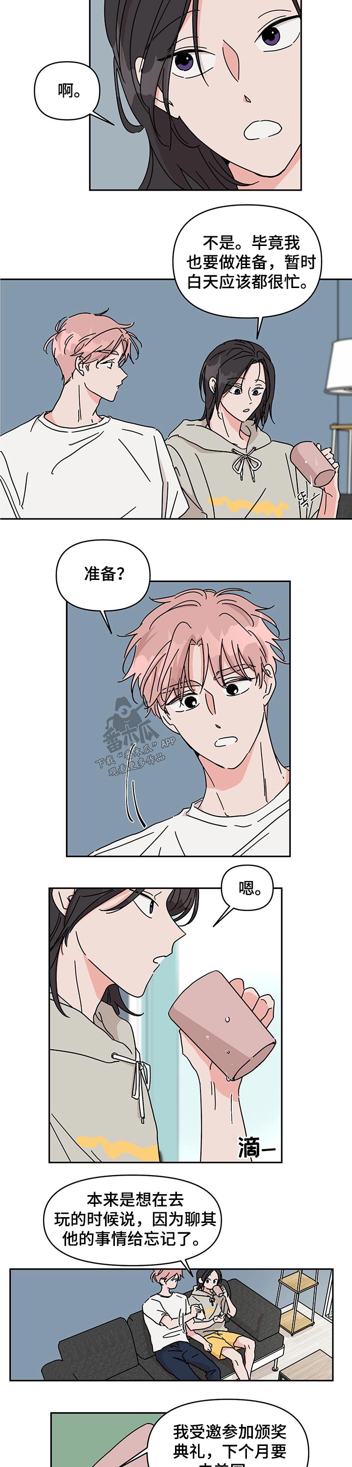 幻想家漫画,第43章：颁奖典礼3图