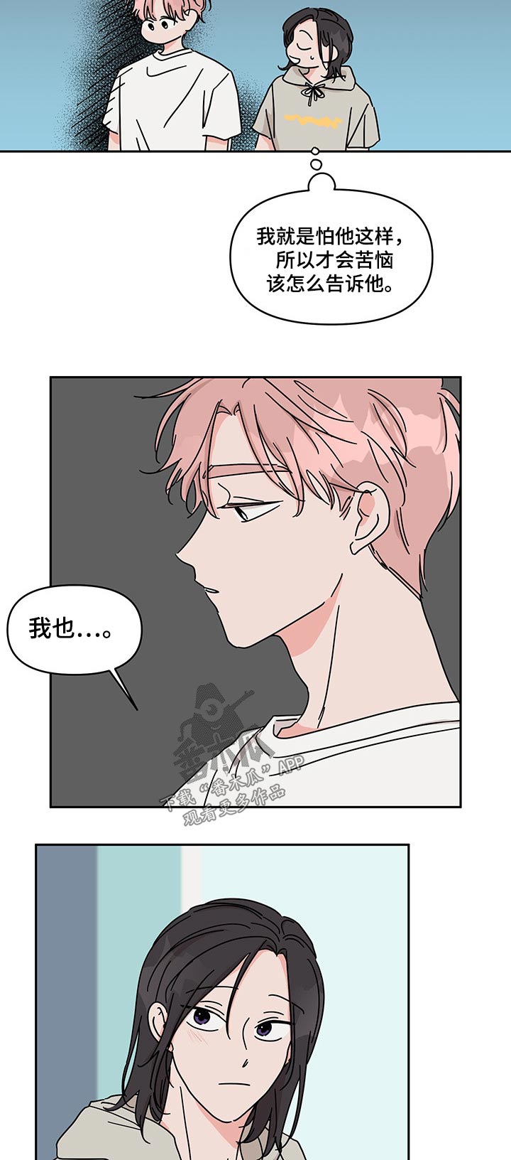 幻想家漫画,第43章：颁奖典礼5图