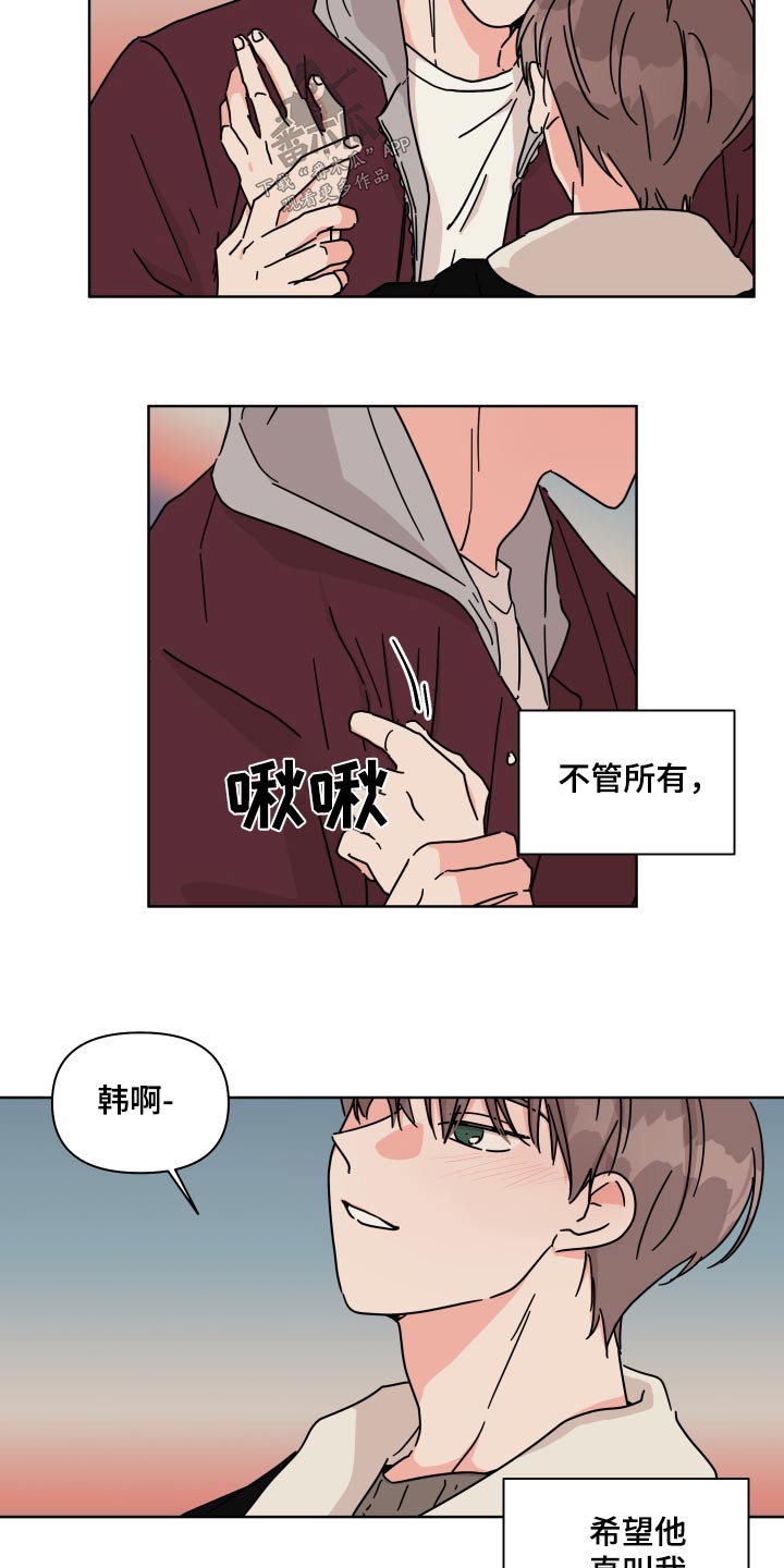 幻想观察者漫画,第109章：【第二季】遗憾4图
