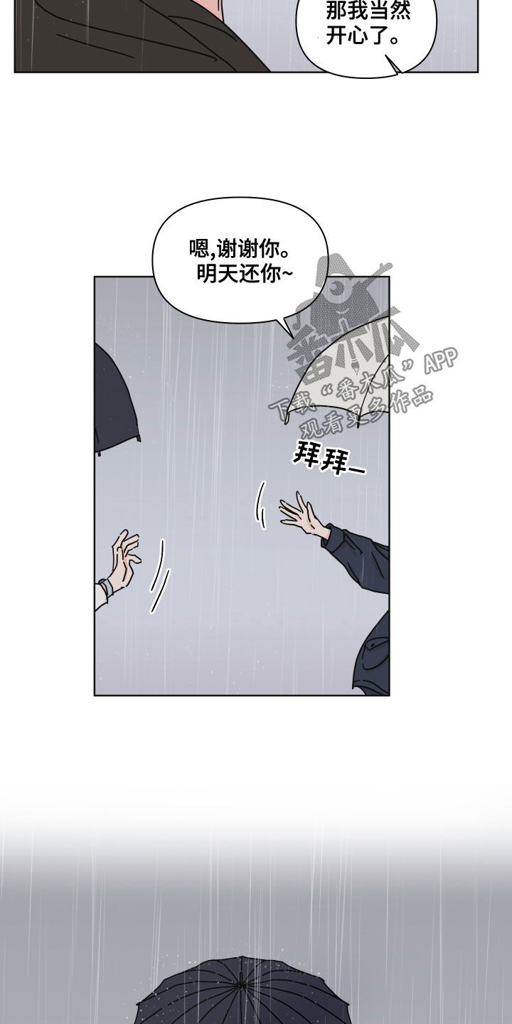 幻想家漫画,第84章：【第二季】躲雨4图