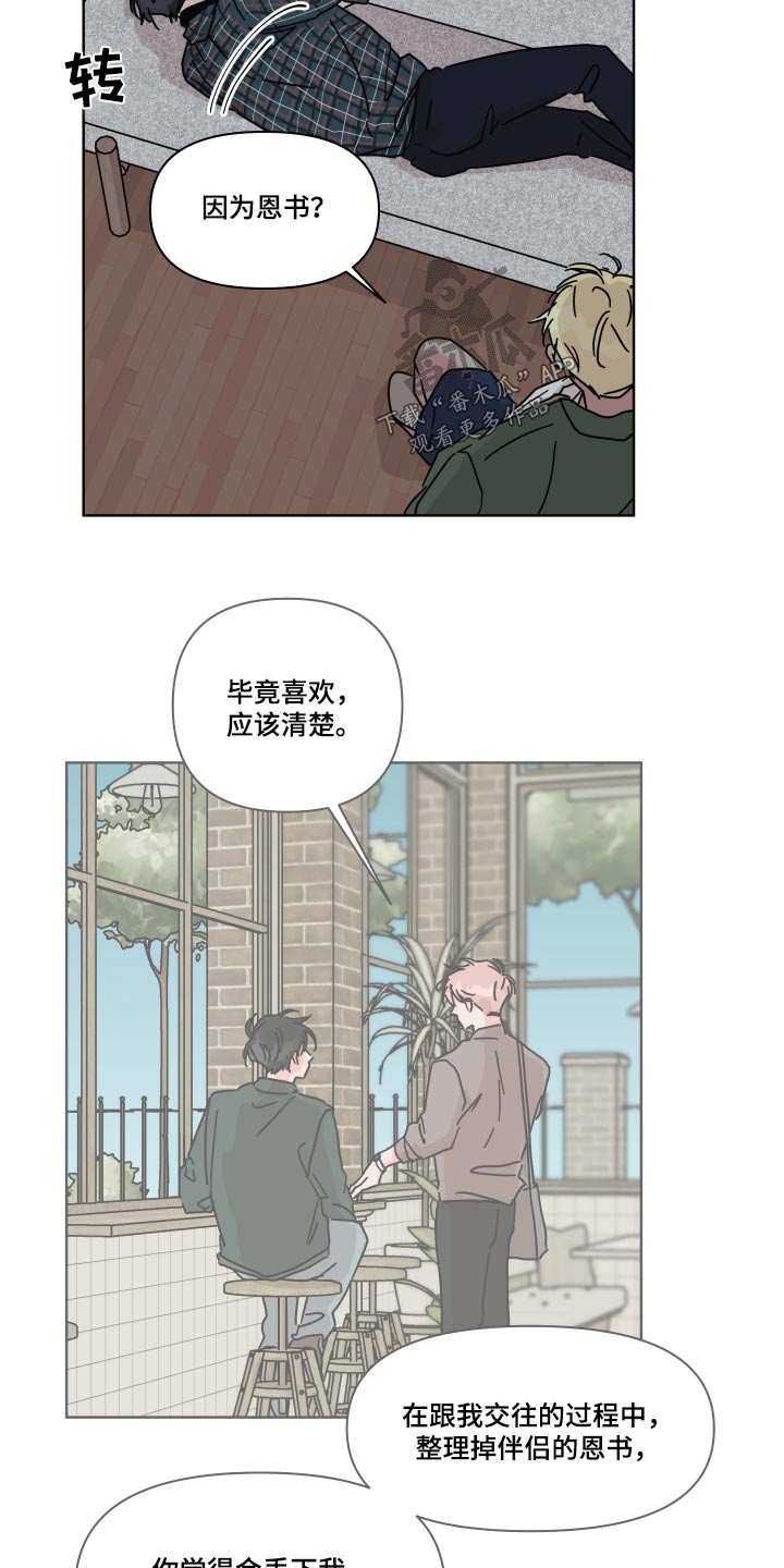 幻想家漫画,第107章：【第二季】开导3图