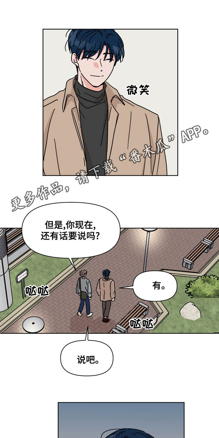 幻想家漫画,第94章：【第二季】还好1图