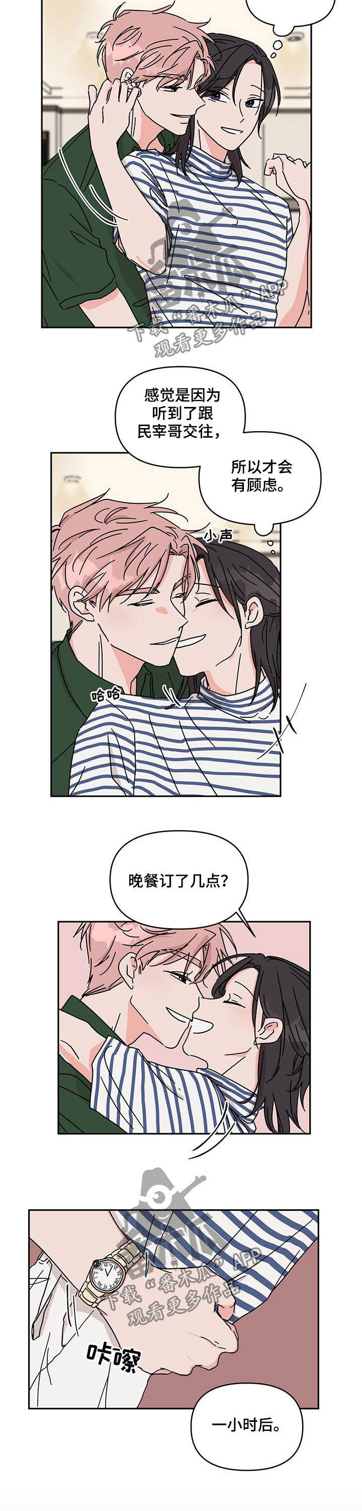 幻想家漫画,第35章：我行我素4图