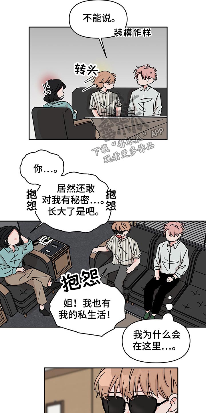幻想家漫画,第49章：礼物4图