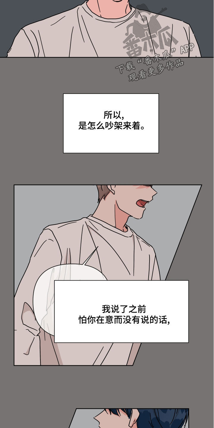幻想家漫画,第95章：【第二季】离别4图