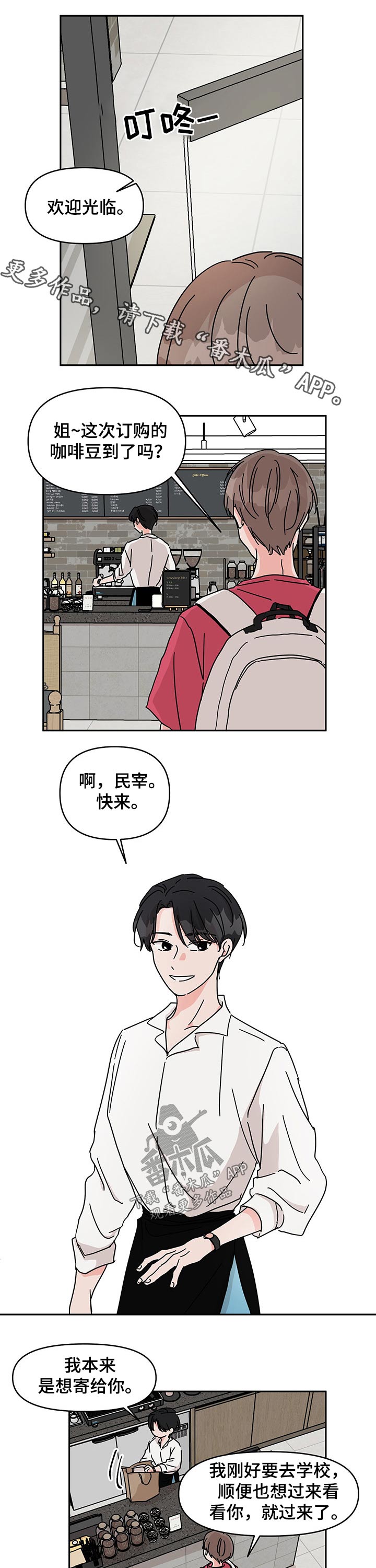 幻想家漫画,第41章：咖啡豆1图