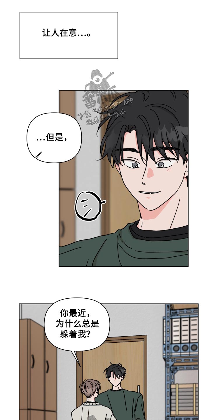 幻想家漫画,第104章：【第二季】真的喜欢4图