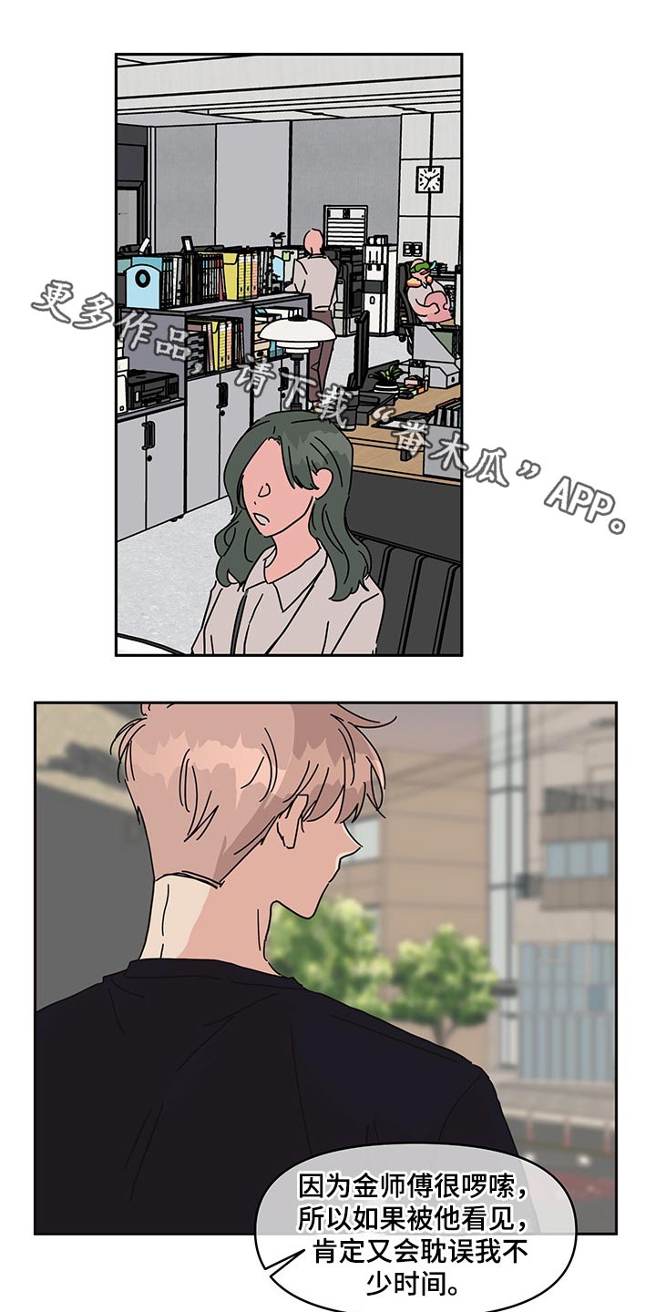 幻想家漫画,第47章：沟通1图