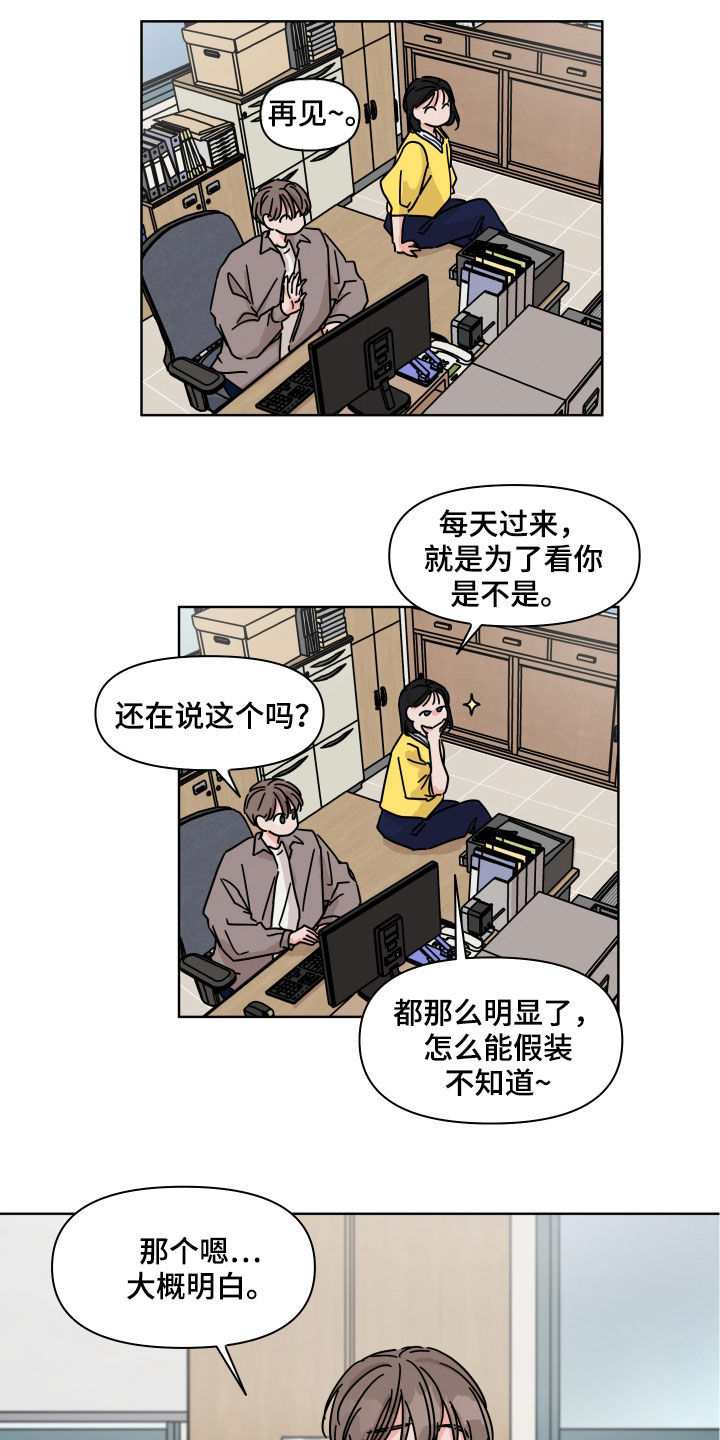 幻想解释漫画,第70章：【第二季】我呢4图