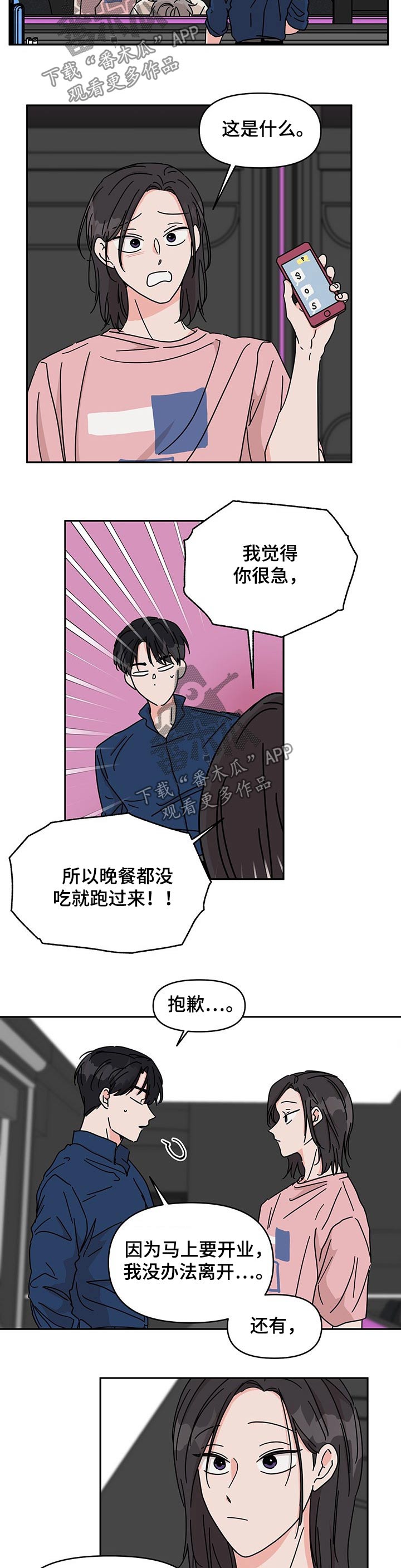 幻想家漫画,第45章：手机号4图